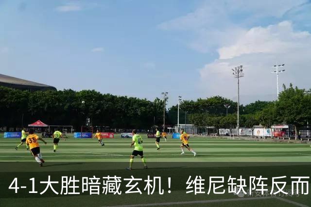 4-1大胜暗藏玄机！维尼缺阵反而打通皇马任督二脉，穆帅一招破单核困局